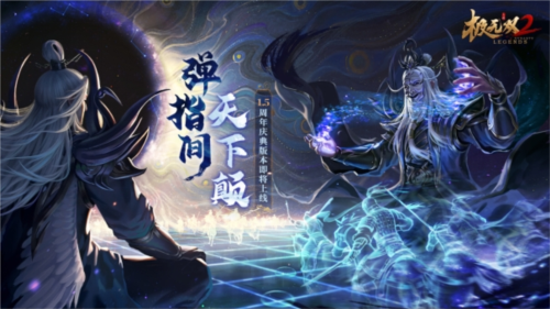 《极无双2》1.5周年新版本今日来袭