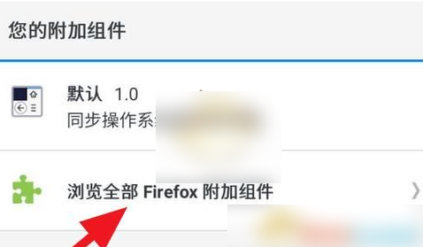 firefox火狐浏览器怎么使用插件