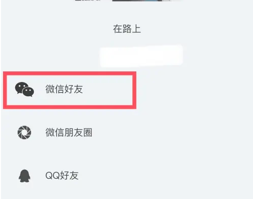 豆瓣fm如何分享歌单给好友