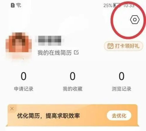 前程无忧app如何设置打招呼语