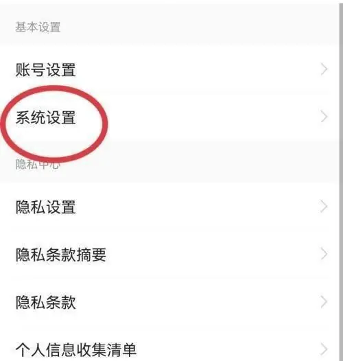 前程无忧app如何设置打招呼语