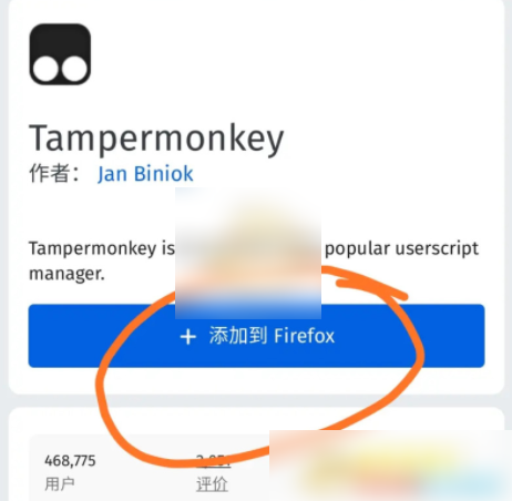 火狐浏览器app怎么添加篡改猴