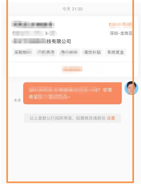 前程无忧app怎么和猎头对话