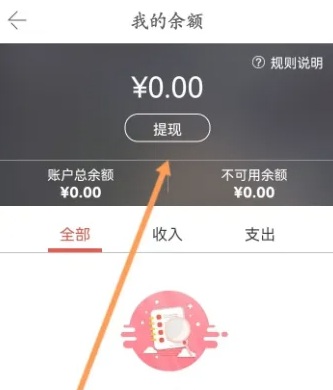 当当app如何提现