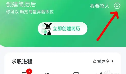 赶集直招app如何修改个人信息