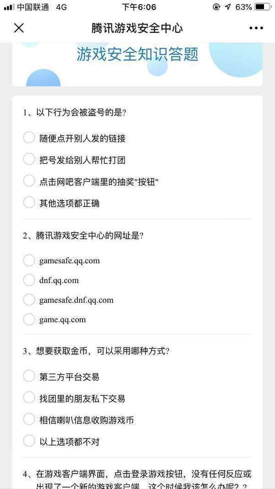 腾讯2024游戏安全中心10道题答案 腾讯游戏安全中心10道题答案(最新)解答及解析