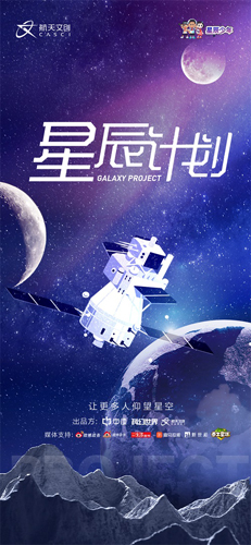 《手工星球》×航天文创 联手演绎星辰少年的宇宙之梦