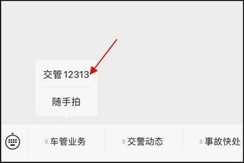 交管12123随手拍奖励怎么操作 交管12123随手拍奖励(4种)详细操作步骤