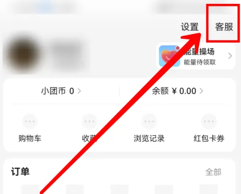 美团app如何退摩拜单车押金