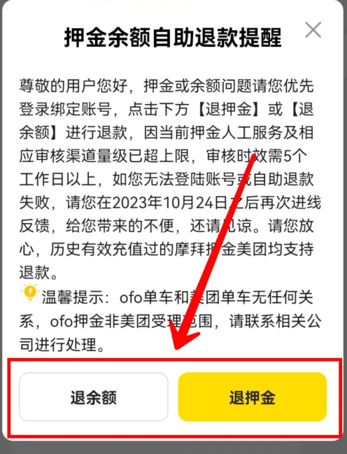 美团app如何退摩拜单车押金