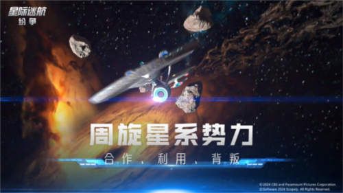 《星际迷航：纷争》3.14登舰测试 全员跃迁准备