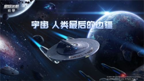 《星际迷航：纷争》3.14登舰测试 全员跃迁准备