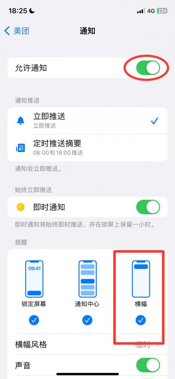 美团app怎么上灵动岛