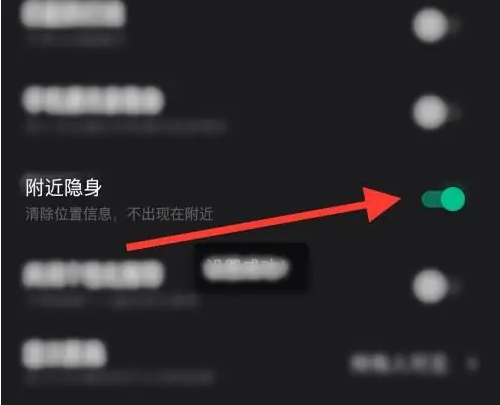 谁是凶手app怎么开启附近隐身