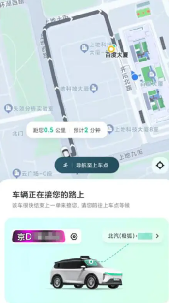 萝卜快跑如何乘车