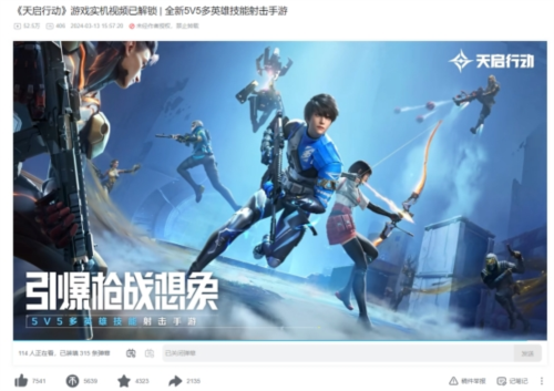 网易首款5V5多英雄技能射击《天启行动》预约开启