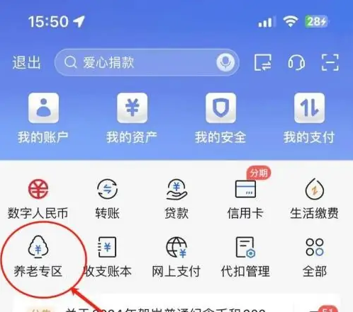 交通银行app怎么办理社保