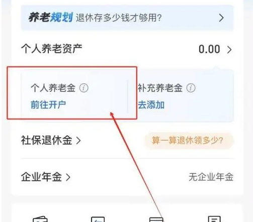 交通银行app怎么办理社保