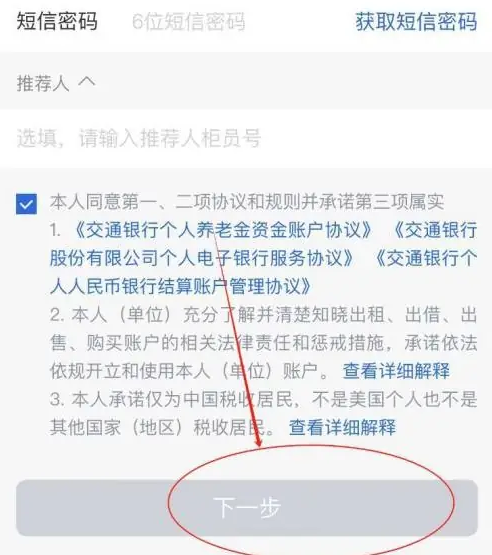 交通银行app怎么办理社保