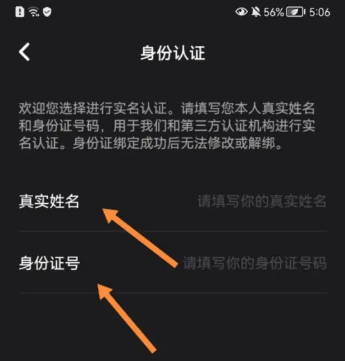 谁是凶手app怎么身份认证