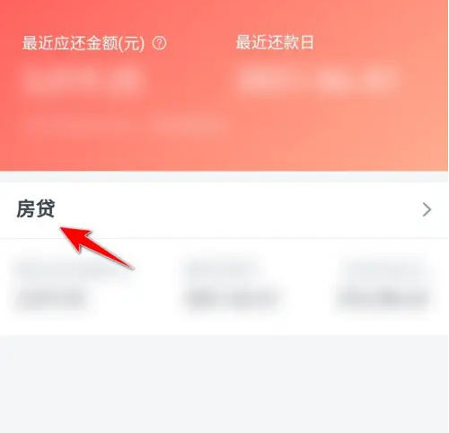 交通银行app如何申请提前还贷款