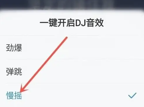 酷狗大字版怎么设置音效