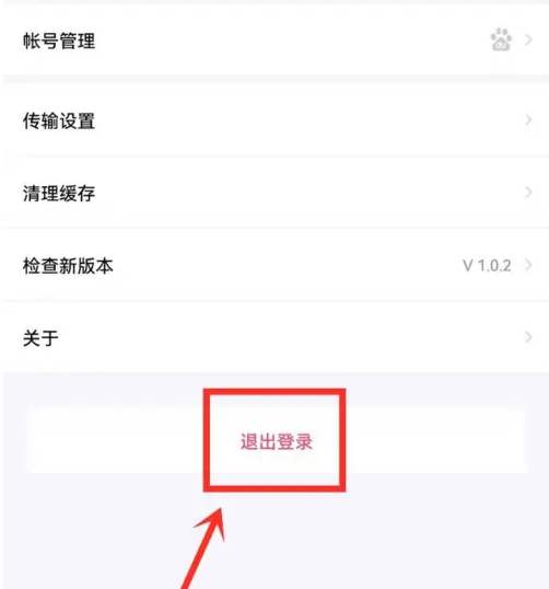 百度[网盘青春版怎么退出登录