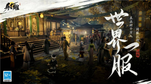 网易武侠RPG大作《射雕》公测正式定档328