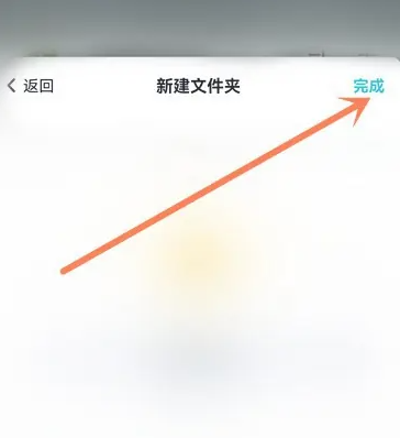 百度[网盘青春版怎么新建文件夹