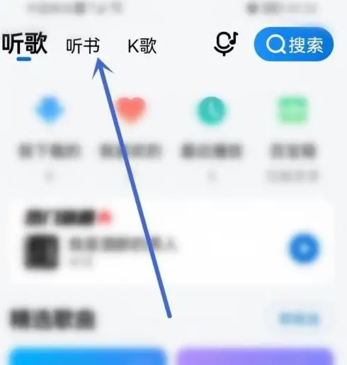 酷狗音乐大字版怎么听小说