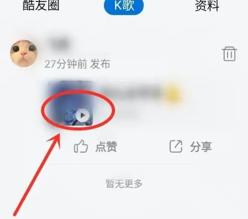 酷狗大字版k歌怎么查看自己发布的歌