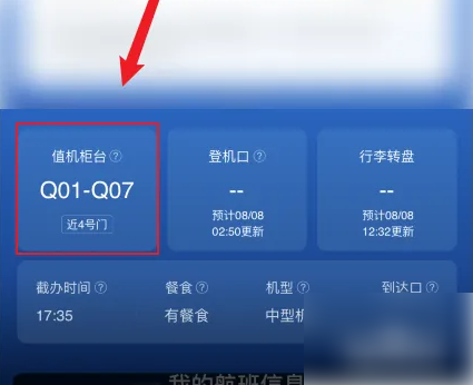 携程机票怎么看值机柜台