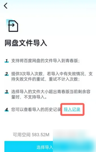 百度[网盘青春版怎么看导入记录
