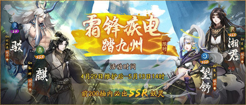 《神都夜行录》SSR妖灵麒、异妖灵乘黄降临神都！