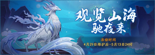 《神都夜行录》SSR妖灵麒、异妖灵乘黄降临神都！