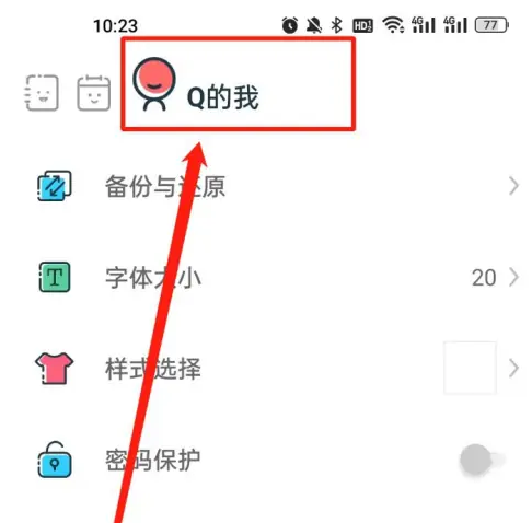 q日记软件忘记备份