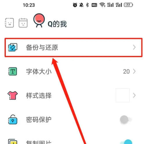 q日记软件忘记备份