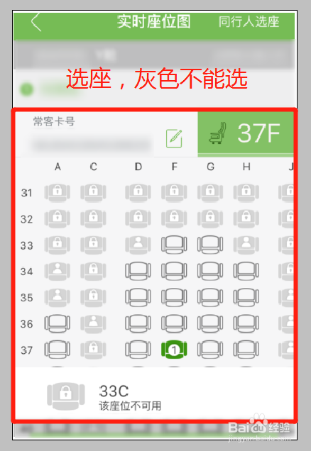 国航如何帮别人选座