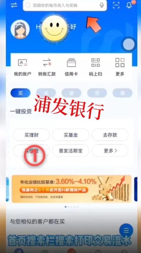 浦发银行app怎么导出银行流水