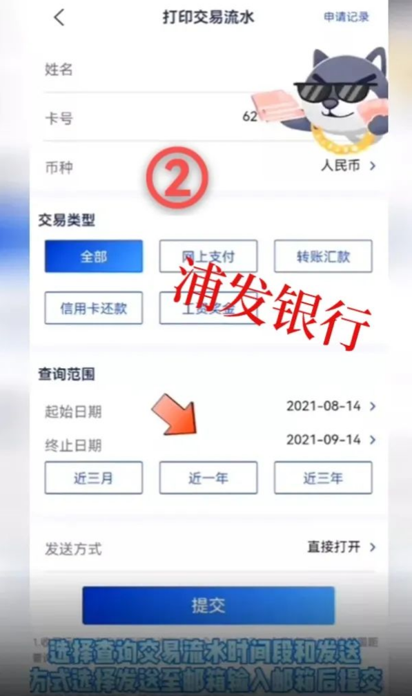 浦发银行app怎么导出银行流水