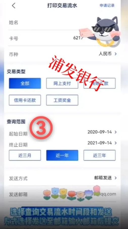 浦发银行app怎么导出银行流水