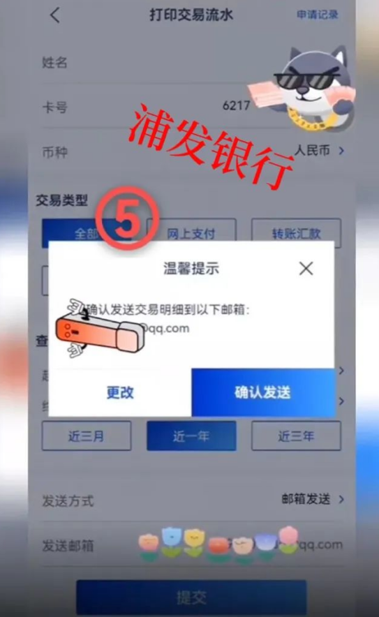 浦发银行app怎么导出银行流水