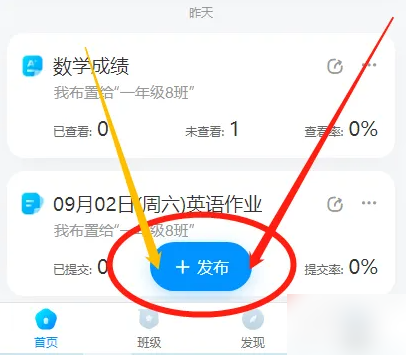 班级小管家接龙怎么操作