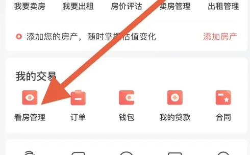 房天下app怎么看我的发布