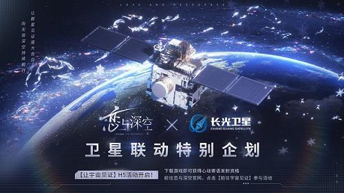 《恋与深空》1月18日全球公测 跨越光年与你并肩