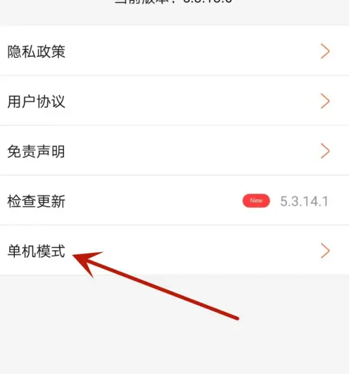 喵眼精灵app怎么使用单机模式