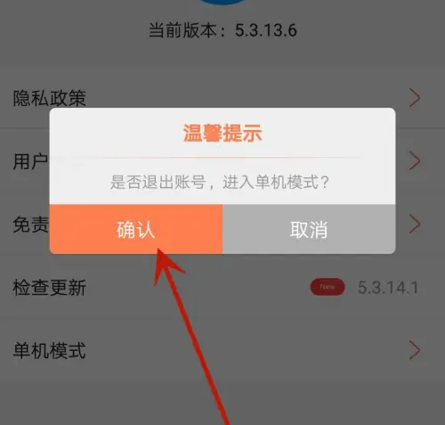 喵眼精灵app怎么使用单机模式