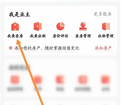 房天下app怎么编辑我的发布