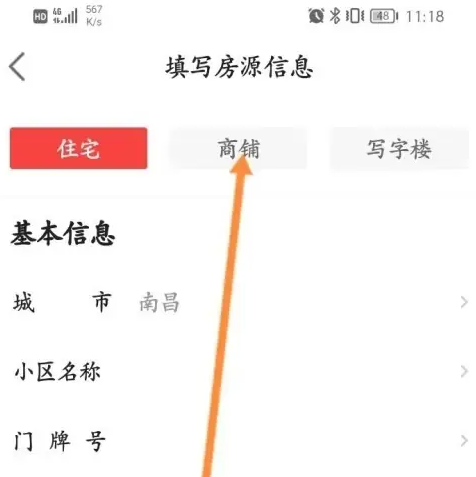 房天下app怎么编辑我的发布