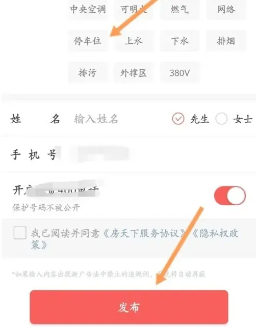 房天下app怎么编辑我的发布